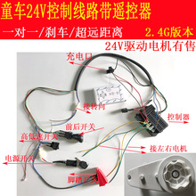 通用24V儿童电动车整套线路控制器电机齿轮箱改装做童车维修配件