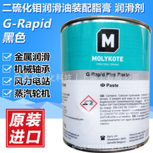 MOLYKOTE G-Rapid Plus Paste二硫化鉬油膏潤滑油噴劑潤滑油400ml