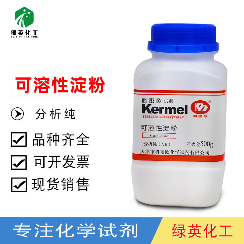 天津科密欧 化学试剂AR500g 碘量滴定  分析纯  可溶性淀粉