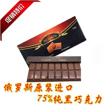 包邮 俄罗斯风味纯黑巧克力75%可可不发胖100克零食食品