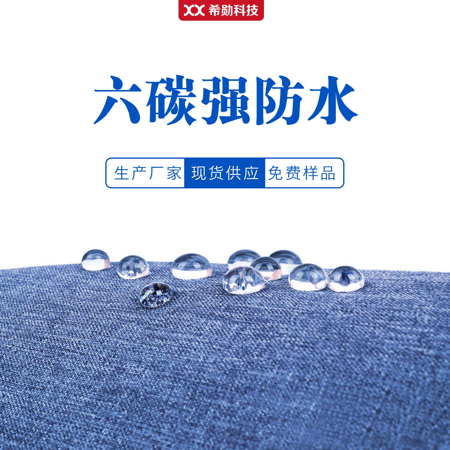 厂家直销六碳耐久防水防油防污剂X-6834 拒水拒油
