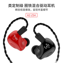 KZ-ZS4圈鐵耳機動鐵入耳式耳機線控帶麥電腦手機耳機HIFI佩戴舒適