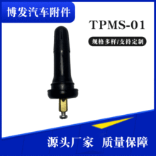 适用于别克凯迪拉克雪佛兰胎压监测传感器TPMS-01真空胎气门嘴