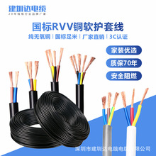 RVV2/3/4/5芯1.5/2.5/4/6/10平方國標銅芯多芯護套防水軟電纜線