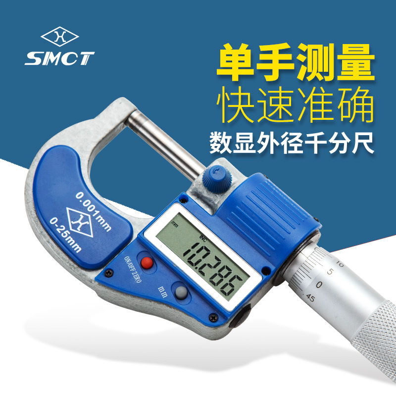 上量数显外径千分尺S103-101-101高精度0.001电子千分尺0-25mm