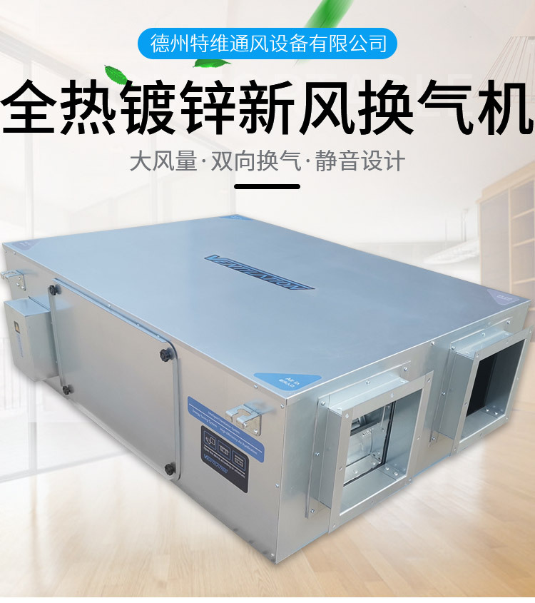 全热镀锌新风净化机_01.jpg