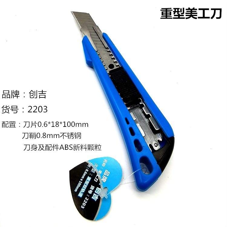 创吉重型美工刀2