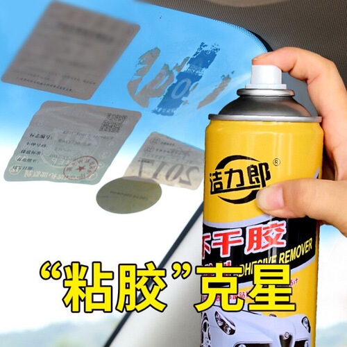 Jielilang self-adhesive remover car adhesive remover asphalt asphalt cleaning agent glass cleaner