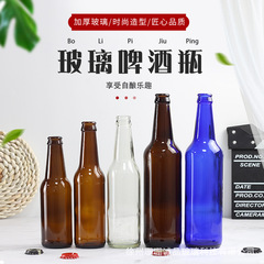新型茶色ビール瓶330ml透明ソーダ瓶小飲料瓶500ml蓋付きガラスビール瓶卸売り