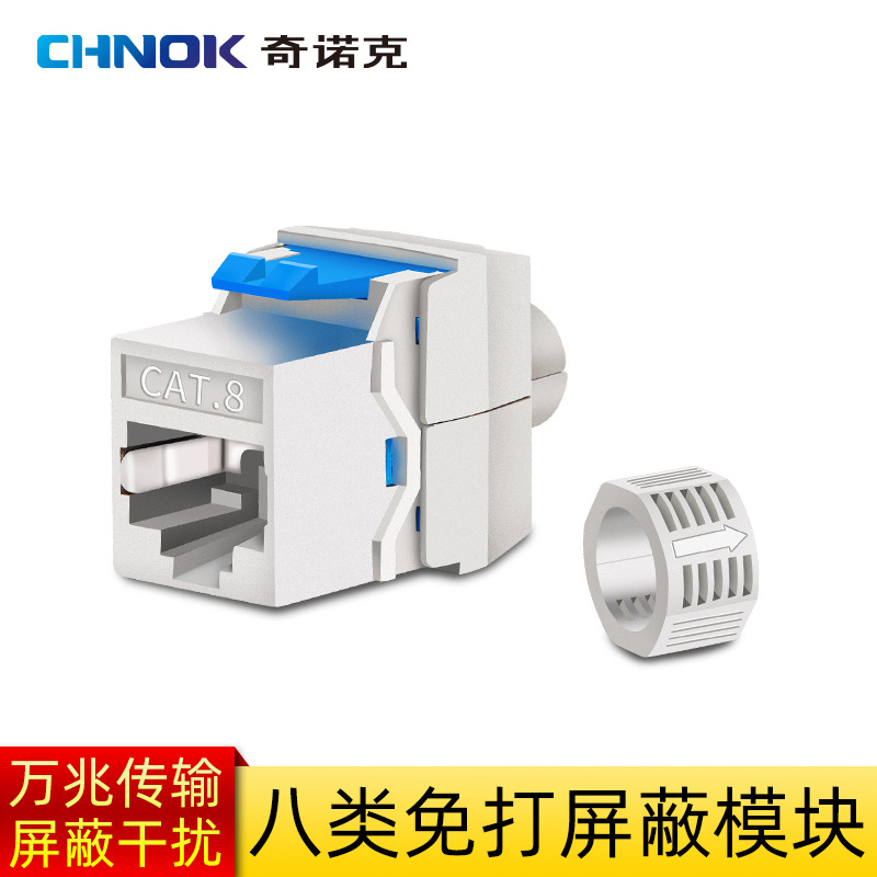 八类模块CAT8万兆屏蔽免压免工具免打网络锌合金RJ45信息网线面板