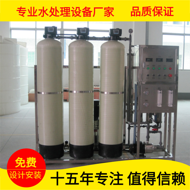 供应清远RO反渗透设备韶关RO反渗透设备反渗透水处理设备