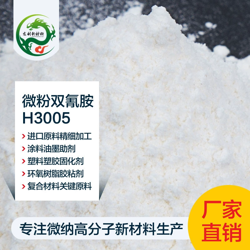 Микропорошковый дисианамидный отвердитель для эпоксидной смолы, латентного композитного материала, препрега из углеродного волокна, экологически чистый, неопасный