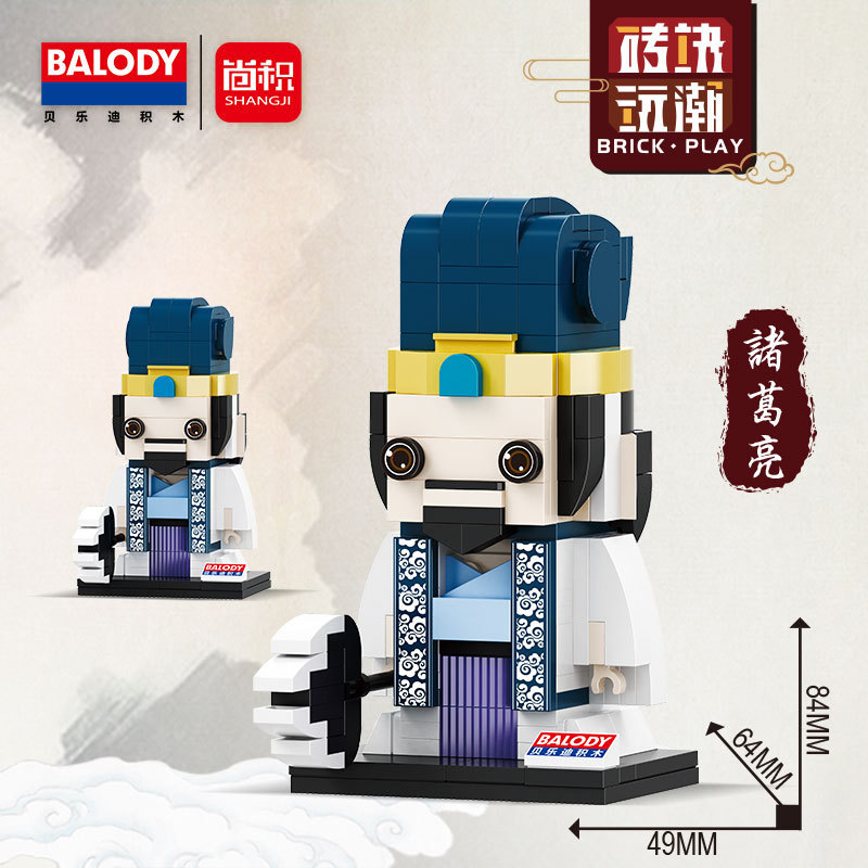 20020方头诸葛亮