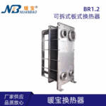 新品不锈钢可拆式换热器 胶垫密封耐高温板片板式换热器批发