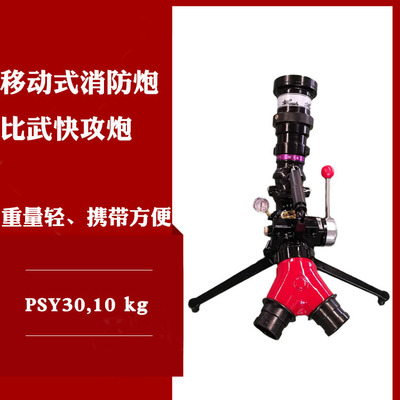 消防比武专用 PSY30消防炮双口攻击炮快攻炮消防移动炮打靶专用炮|ru