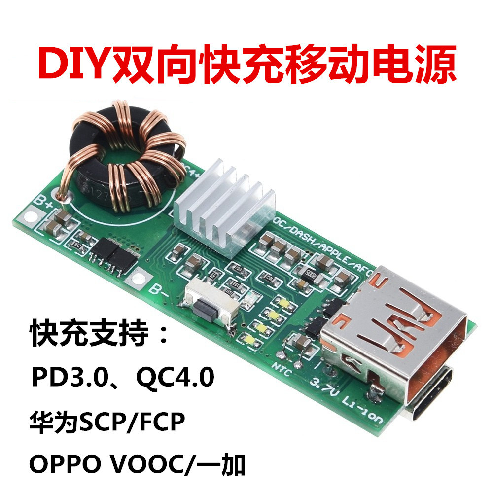 双向PD快充移动电源主板充电宝全协议超级华为一加小米vivoQC