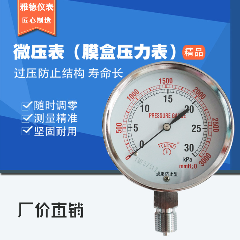 直销过压防止型75MM径向调零膜盒压力表燃气微压表膜盒压力表