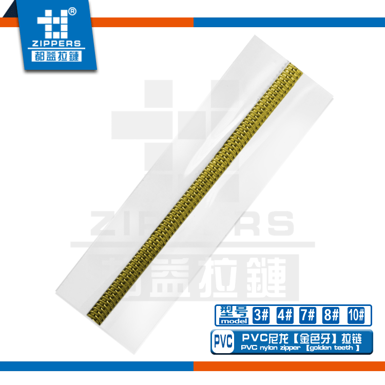 电压袋拉链 厂家尼龙PVC电镀牙【金色牙】拉链3#4#7#8#10#