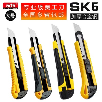 大号美工刀 【源头工厂】开箱器快递工具裁纸刀 切纸刀永拓壁纸刀|ms