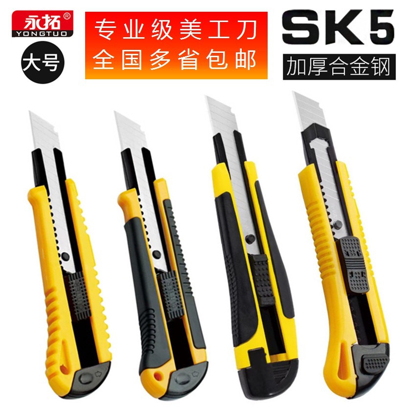 大号美工刀 【源头工厂】开箱器快递工具裁纸刀 切纸刀永拓壁纸刀|ms