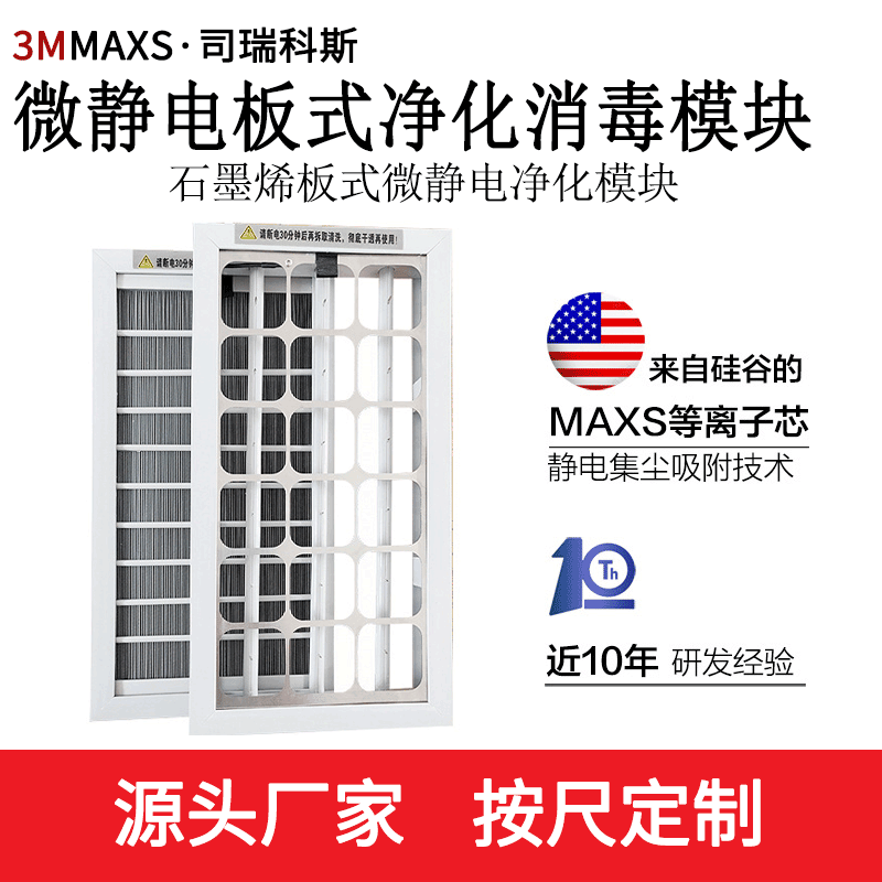 厂家定做微静电空气净化器中央空调等离子净化模块环保净化工程