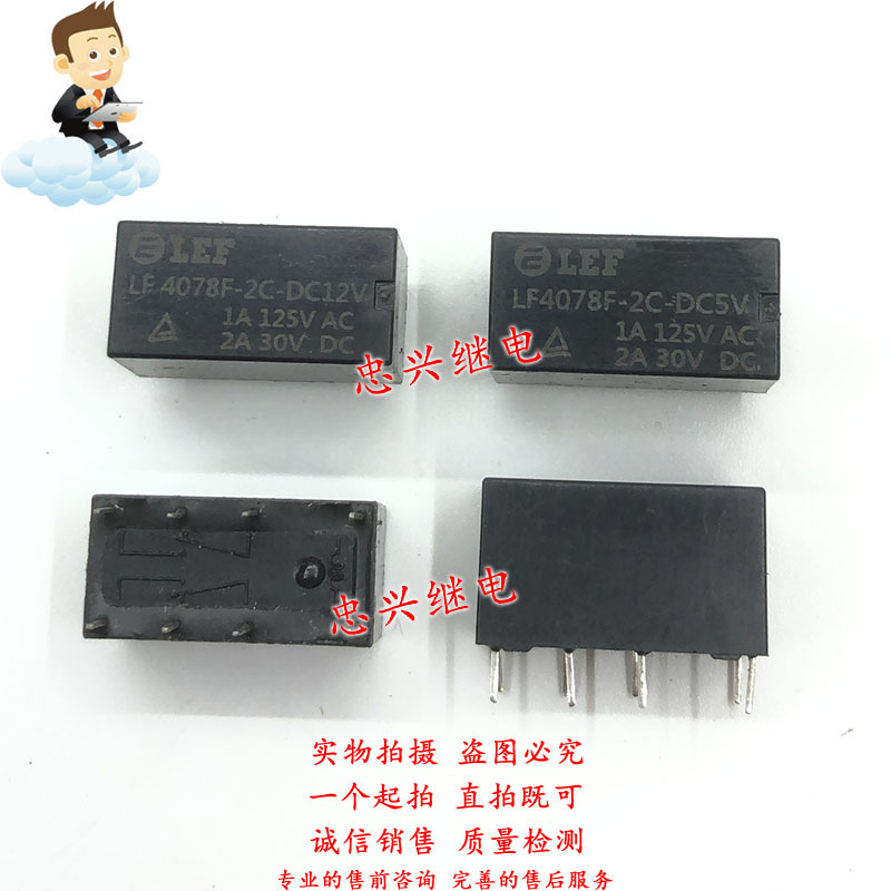 LEF继电器19F/4078 LF4078F-2C-DC12 5V 8脚双开双闭1A/2A 12 5V