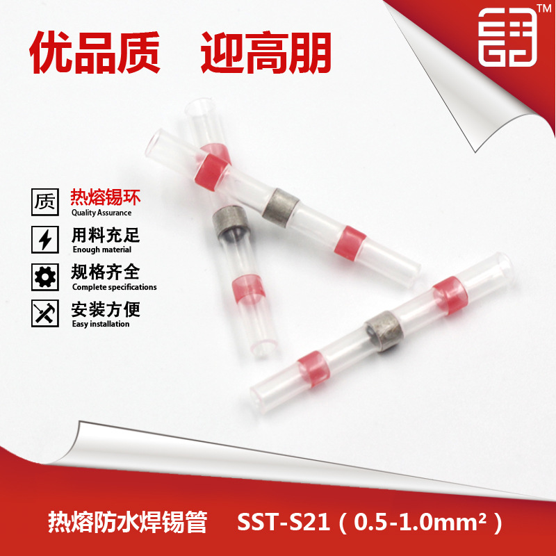 紅色屏蔽線焊錫環中接保護管 焊錫環熱熔端子 SST-S21防水端子