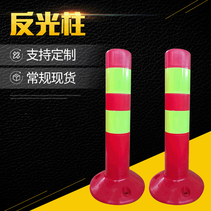 75cmPU弹力柱反光立柱塑料警示柱道路隔离桩交通设施厂家直销