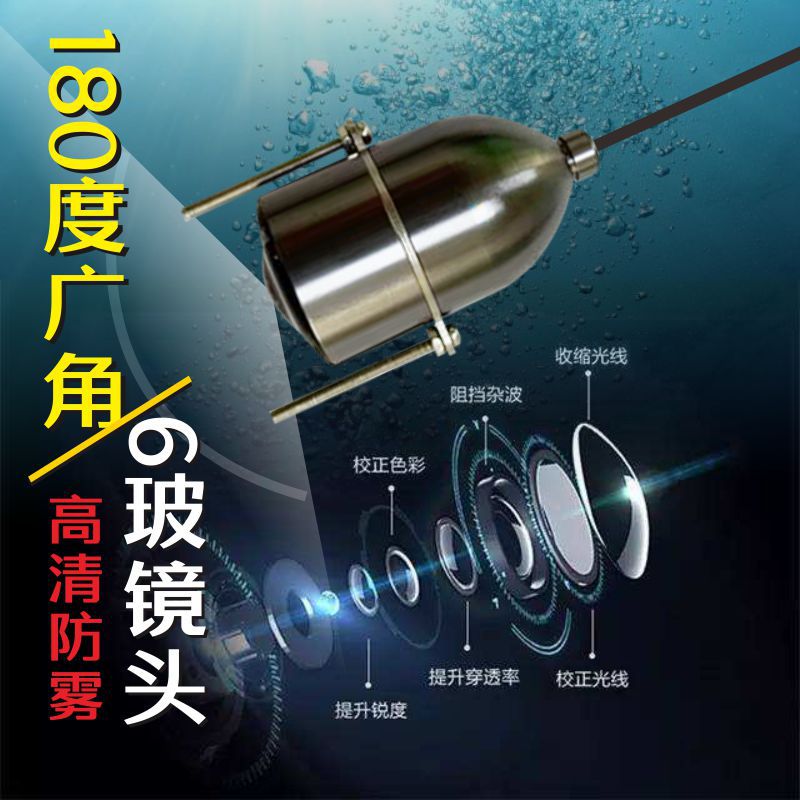 深水浑水穿透可视锚鱼摄像头水下超高清星光无光夜视探鱼器摄像头