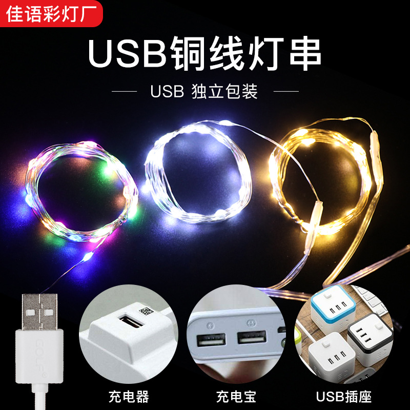 供应usb灯串 led网红彩灯 圣诞亚马逊跨境装饰星星串灯 usb铜线灯