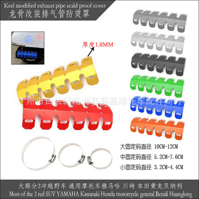 改裝摩托車龍骨散熱片隔熱罩 適用于雅馬哈川崎 貝納利隔熱罩