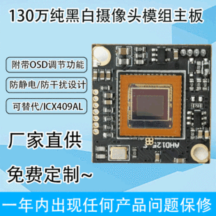 ICX409AL 1.3 million low illumination industrial camera module industrial microscope mainboard black and white CCD chip