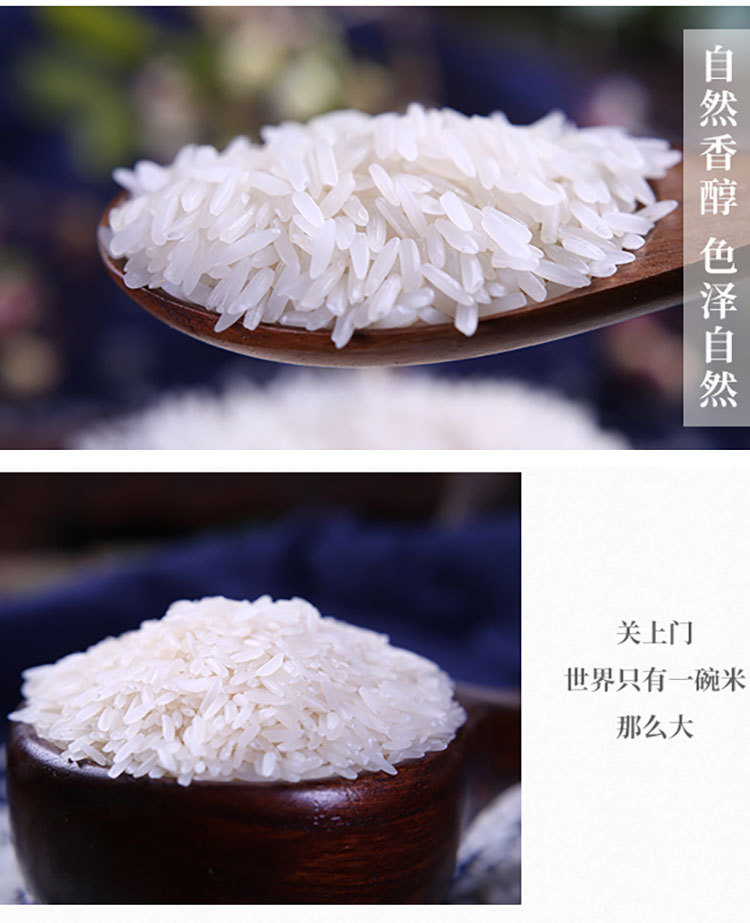 茉莉香米详情页_11