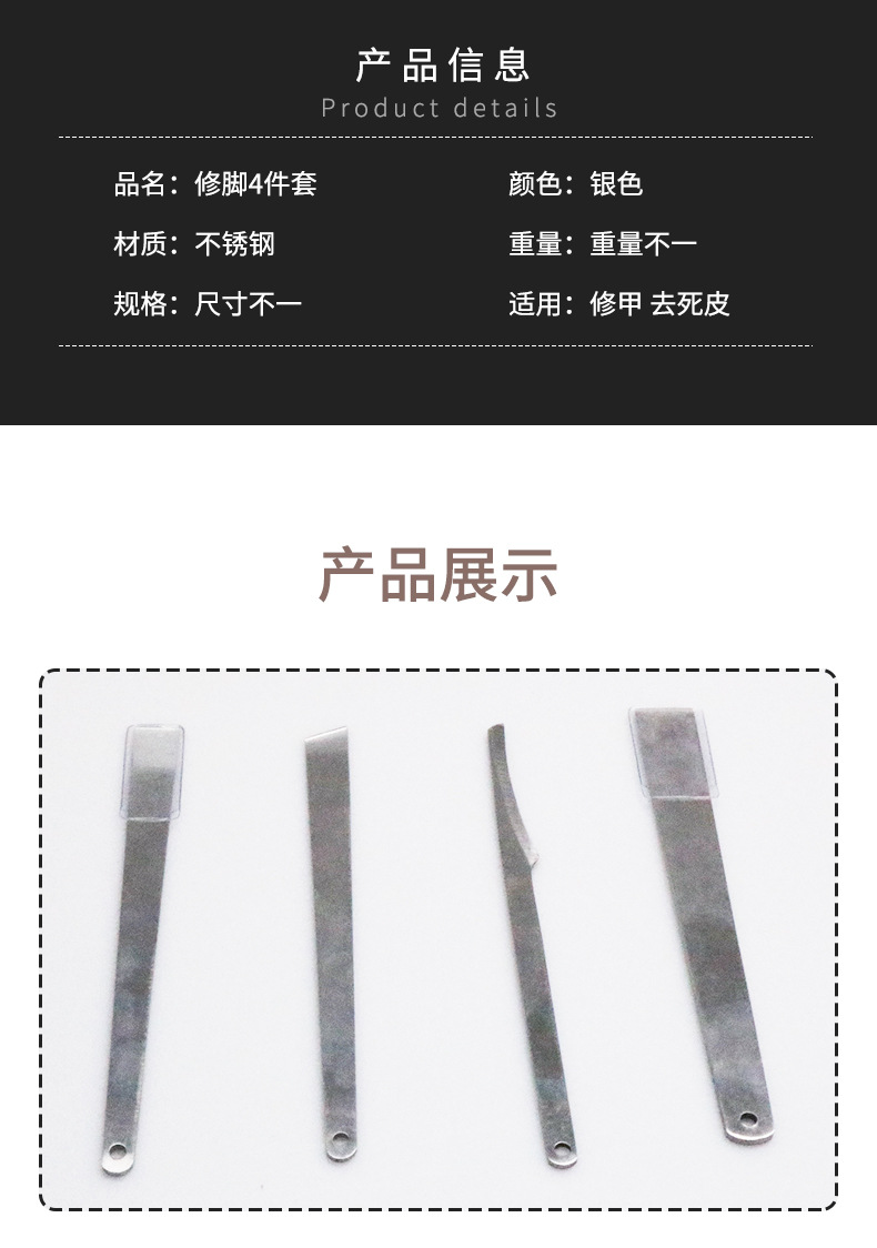 修脚刀4件套详情_08.jpg