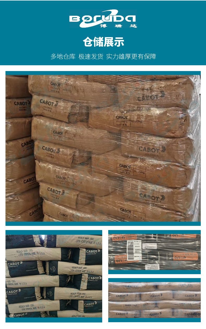 详情5(卡博特碳黑)