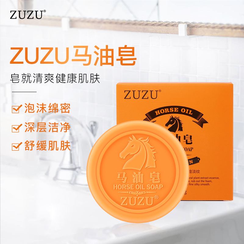 ZUZU馬油皂田七正品手工皂祛痘控油去螨蟲除螨保濕補水卸妝潔面皂