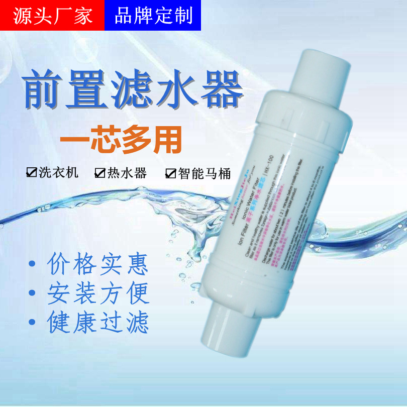 厂家直销多功能便携过滤器 洗衣机热水器智能马桶专用净水过滤器