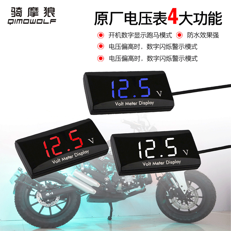 工厂批发适用汽车摩托车电瓶检测电压表LED车载数显电压表