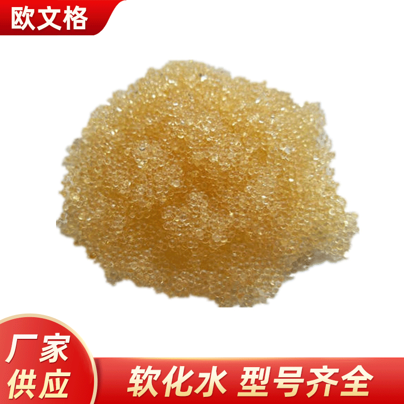 201*7阴离子交换树脂 锅炉软化水用树脂