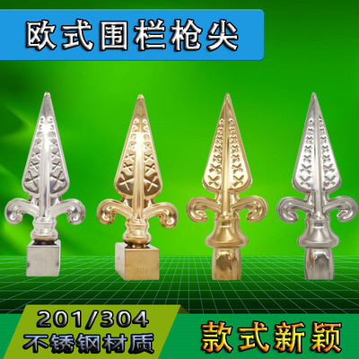 304庭院栏杆围栏护栏尖头防攀爬装饰枪头枪花不锈钢欧式仿铸枪尖|ms