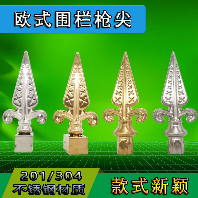 304庭院栏杆围栏护栏尖头防攀爬装饰枪头枪花不锈钢欧式仿铸枪尖|ms