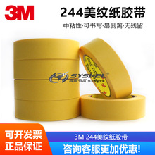 3M244美纹纸胶带黄色无痕耐高温汽车喷漆喷涂遮蔽胶带手撕胶带50M