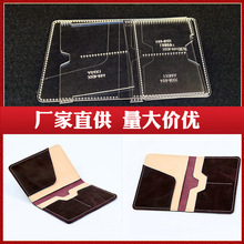 护照夹钱包版型图纸diy手工皮具皮艺皮革包制作亚克力设计纸格样