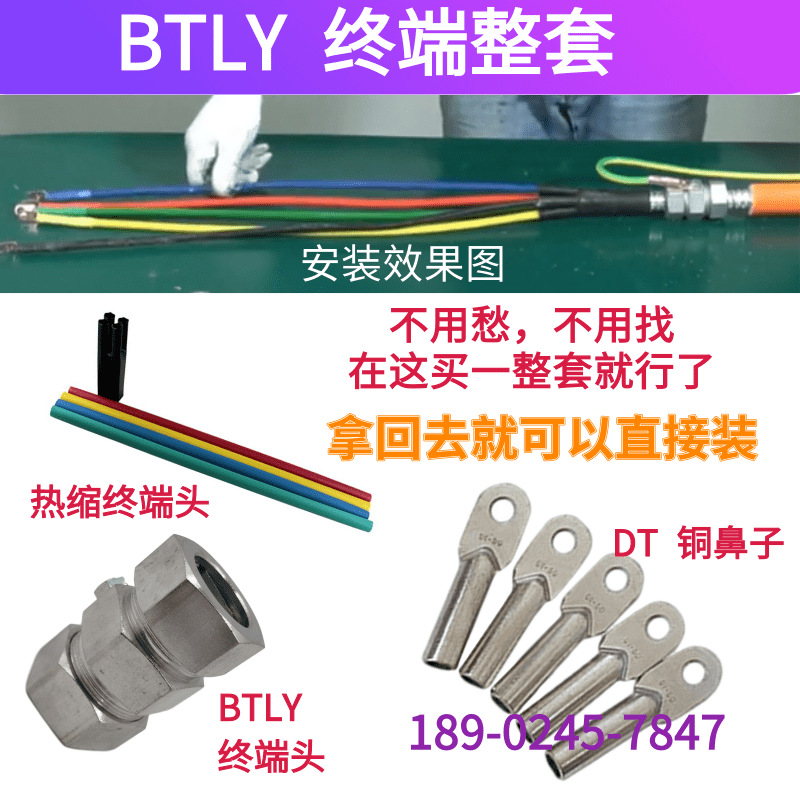 NG-A(BTLY)矿物质电缆终端头整套（含NG-A终端，热缩终端，铜鼻子