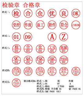 检验章 合格章 QC PASS QA IQC FQC OQC PASSED 01数字印章 英文-阿里巴巴