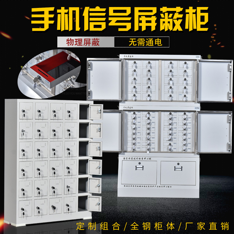 手机存放柜信号屏蔽柜充电柜工地电动工具充电箱平板电脑屏蔽厂家|ms