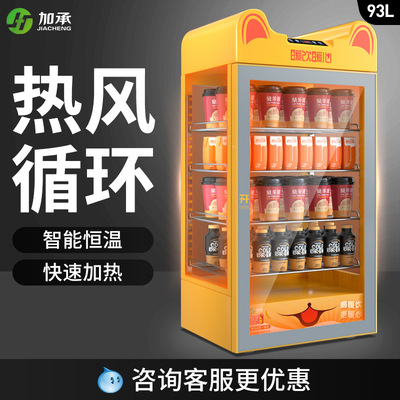 热饮柜 前后开93L