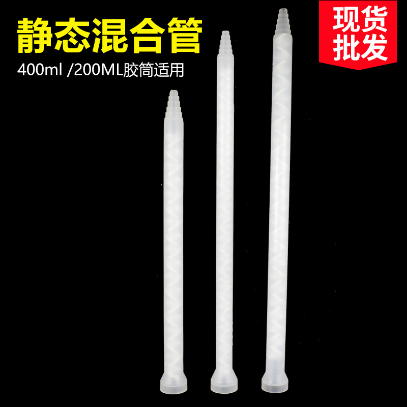 现货批发长混合管喇叭口24节静态ab胶混胶咀混胶棒灌胶搅拌管