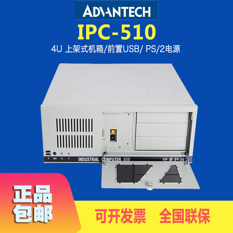 研华4U工控机IPC-510原装组装机电脑主机工业计算机控制电脑