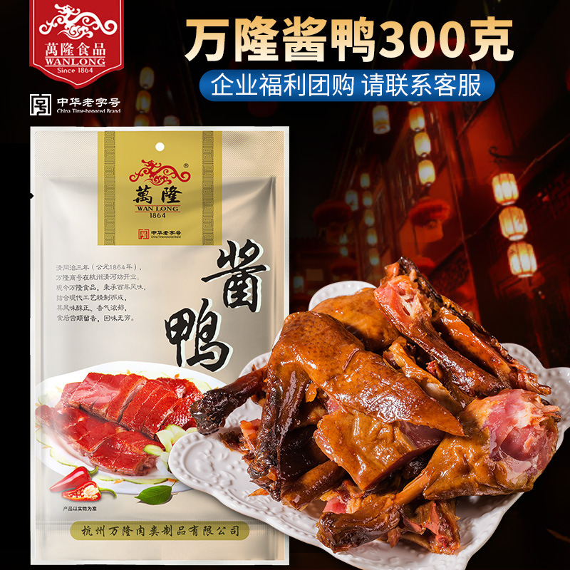 Hangzhou specialty Bandung Duck 300g The Chinese people Old Duck sauce Braised flavor Cooked Duck Group purchase wholesale